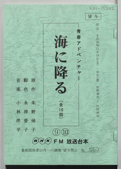 海に降る
