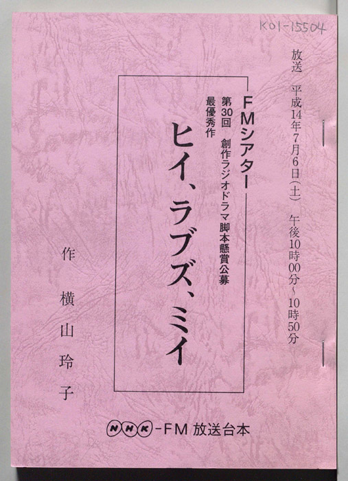 ヒイ、ラブズ、ミイ