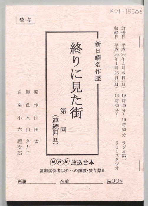 終りに見た街