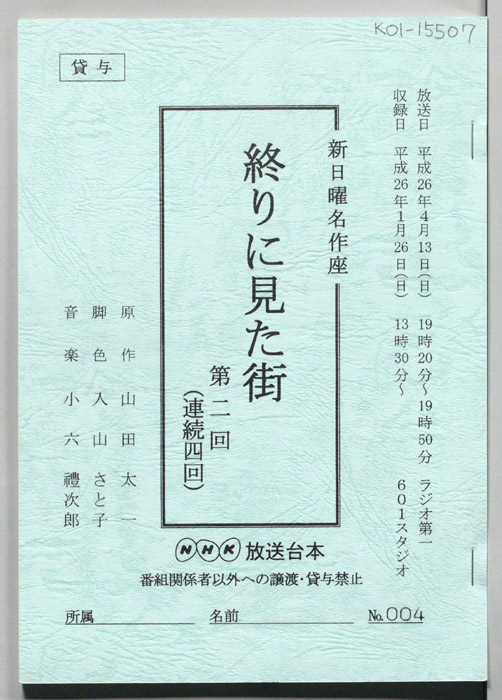 終りに見た街