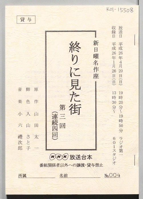 終りに見た街
