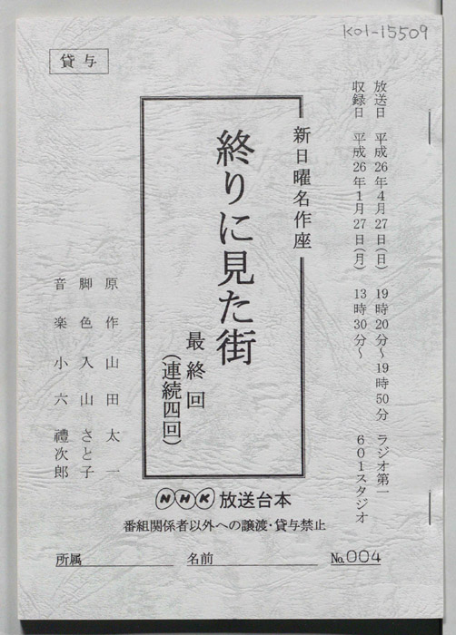 終りに見た街