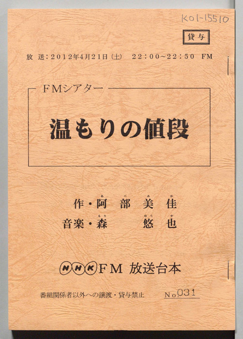 温もりの値段