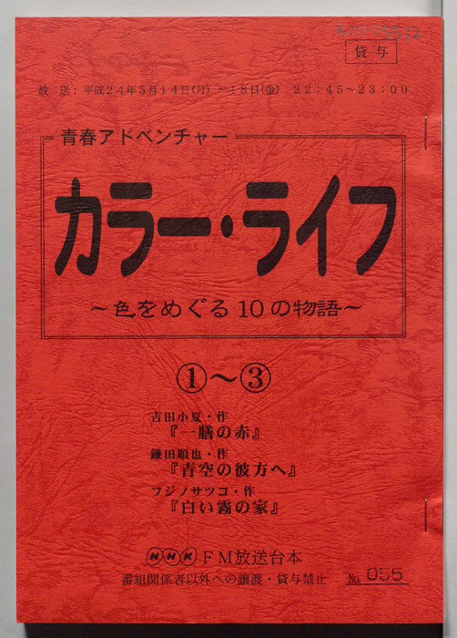 カラー・ライフ～色をめぐる10の物語～