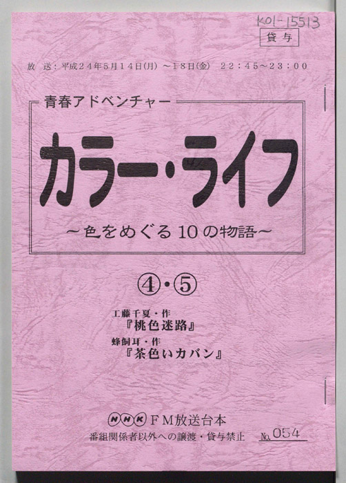 カラー・ライフ～色をめぐる10の物語～