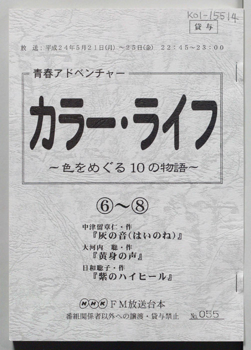 カラー・ライフ～色をめぐる10の物語～