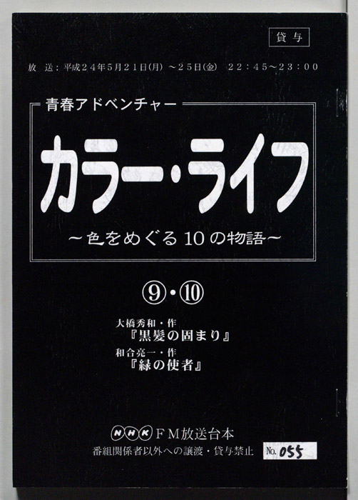 カラー・ライフ～色をめぐる10の物語～