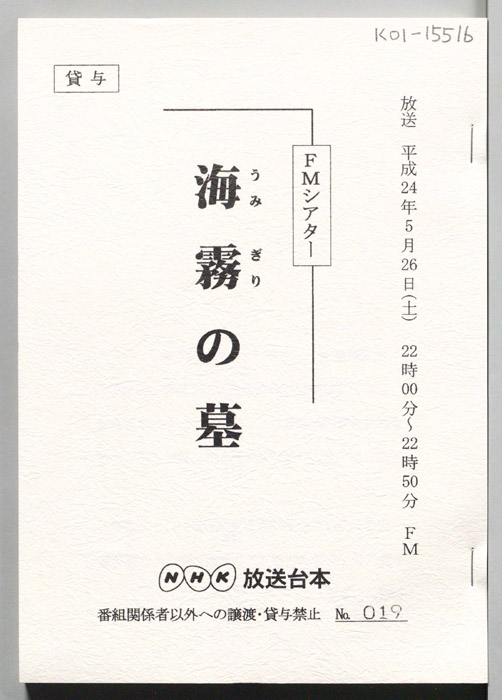 海霧の墓