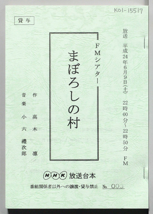 まぼろしの村