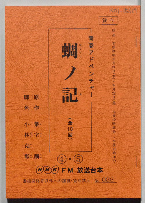 蜩ノ記