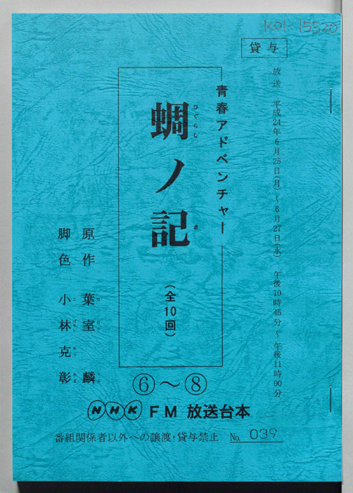 蜩ノ記