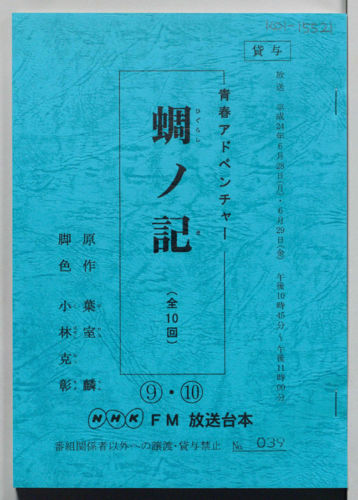 蜩ノ記