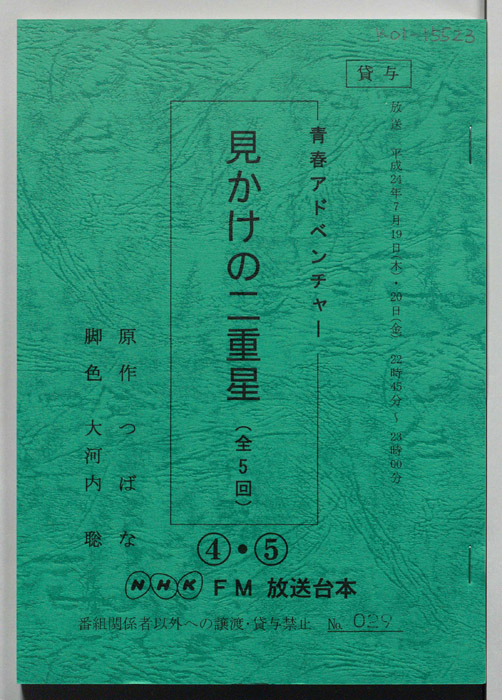 見かけの二重星