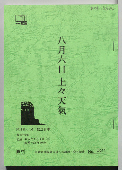 八月六日　上々天氣