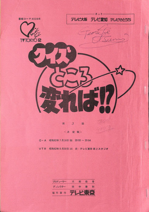 クイズところ変れば！？（決定稿）