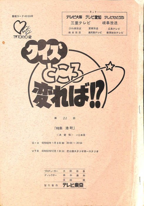 クイズところ変れば！？（決定稿）
