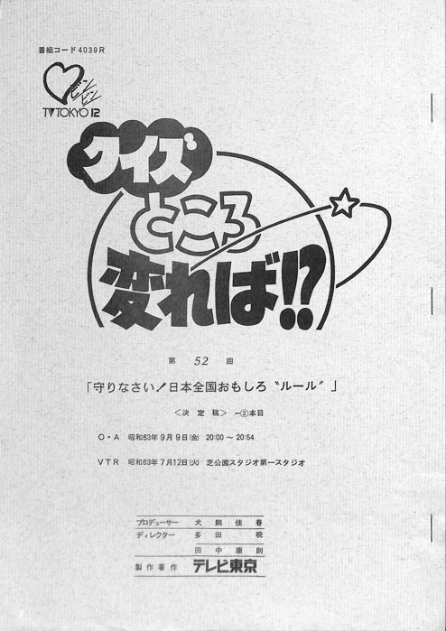 クイズところ変れば！？（決定稿2本目）