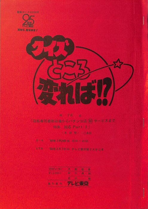 クイズところ変れば！？（決定稿1本目）
