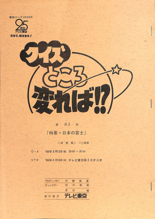 クイズところ変れば！？（決定稿1本目）