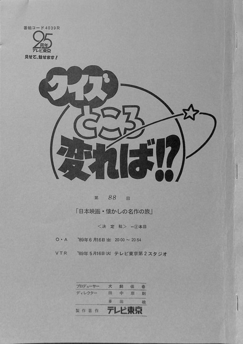 クイズところ変れば！？（決定稿2本目）