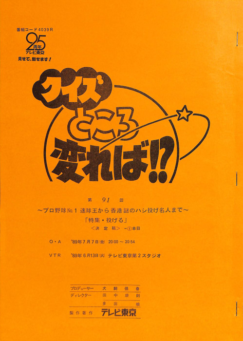 クイズところ変れば！？（決定稿1本目）