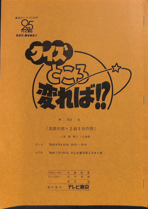 クイズところ変れば！？（決定稿1本目）