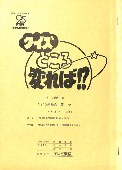 クイズところ変れば！？（決定稿1本目）