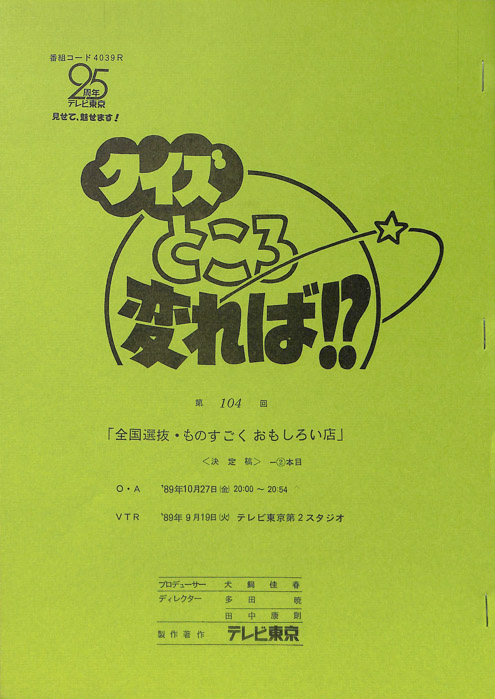 クイズところ変れば！？（決定稿2本目）
