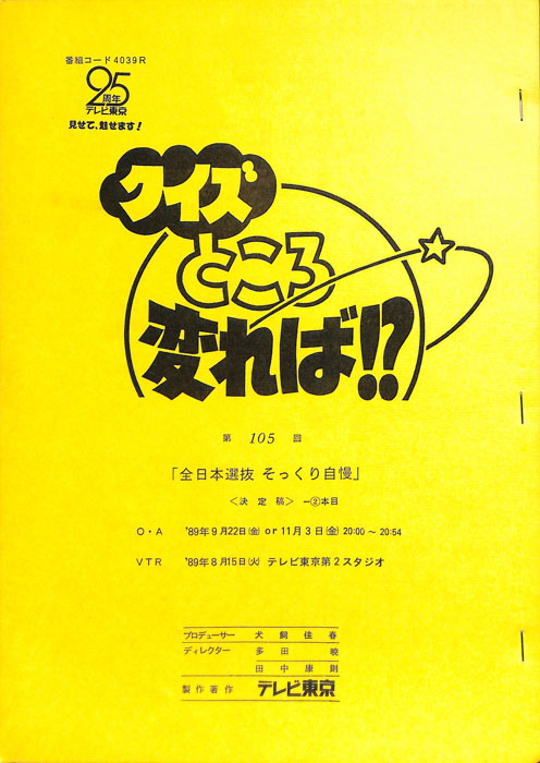 クイズところ変れば！？（決定稿2本目）