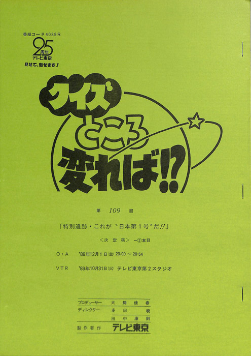 クイズところ変れば！？（決定稿2本目）