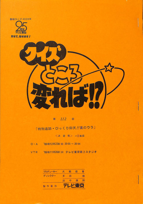 クイズところ変れば！？（決定稿2本目）
