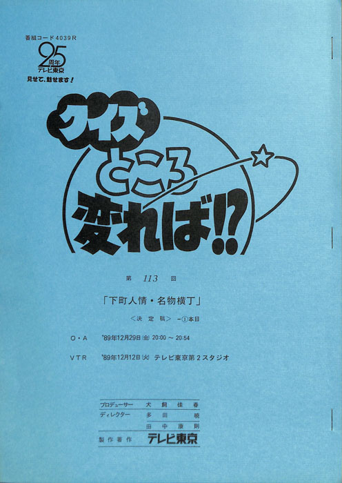クイズところ変れば！？（決定稿1本目）