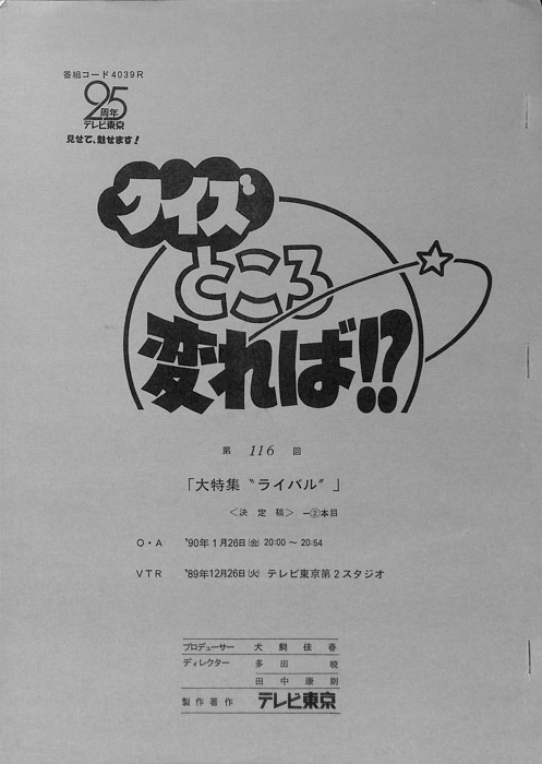 クイズところ変れば！？（決定稿2本目）