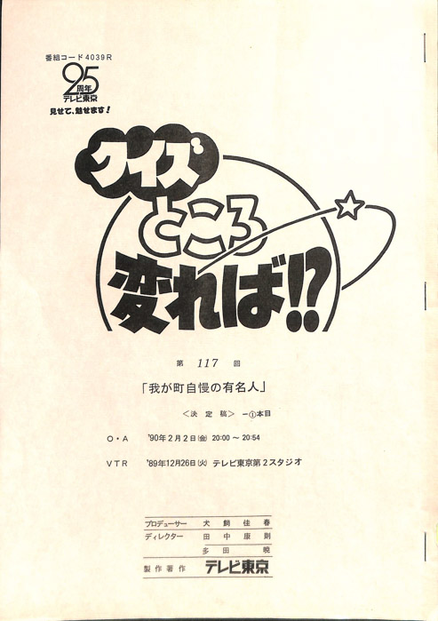 クイズところ変れば！？（決定稿1本目）