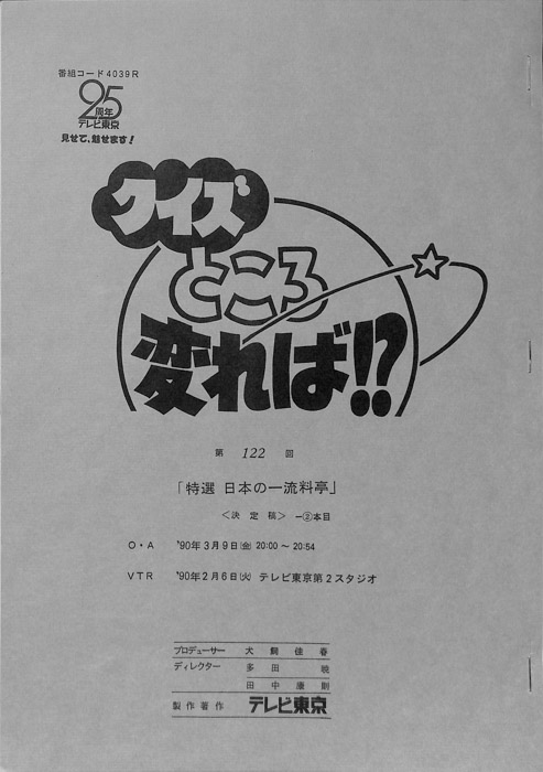 クイズところ変れば！？（決定稿2本目）