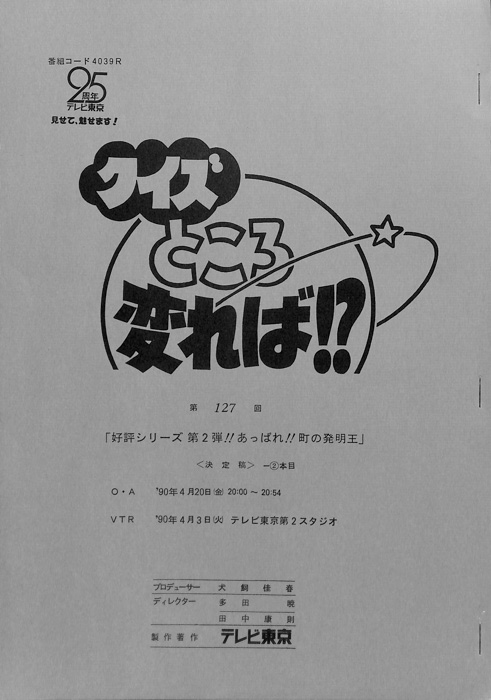 クイズところ変れば！？（決定稿2本目）