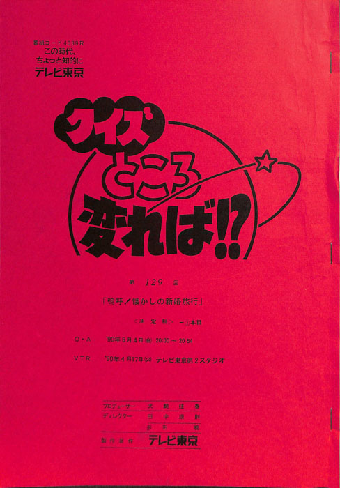 クイズところ変れば！？（決定稿1本目）