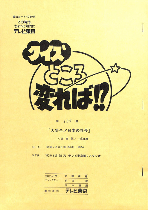 クイズところ変れば！？（決定稿2本目）