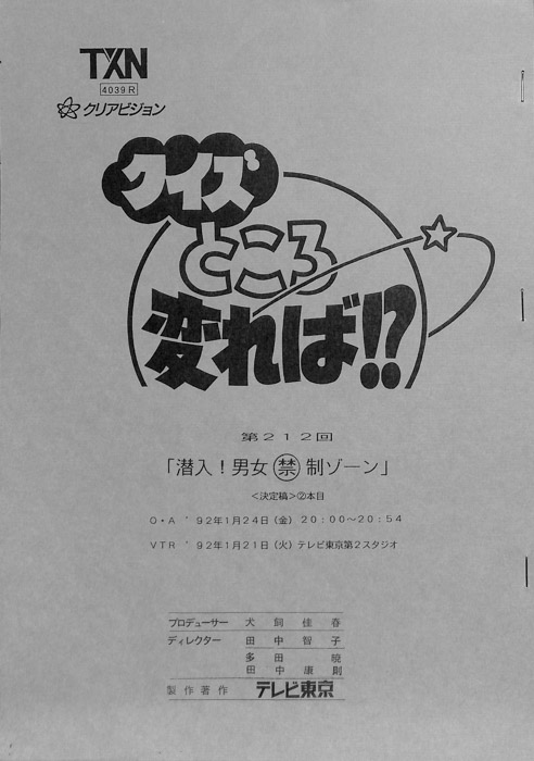 クイズところ変れば！？（決定稿）