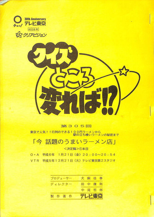 クイズところ変れば！？（決定稿）