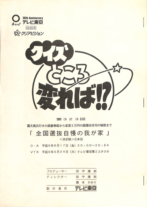 クイズところ変れば！？（決定稿）