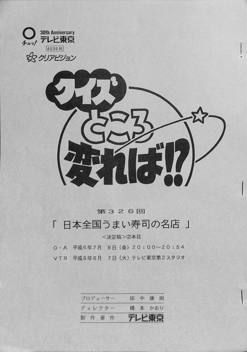 クイズところ変れば！？（決定稿）