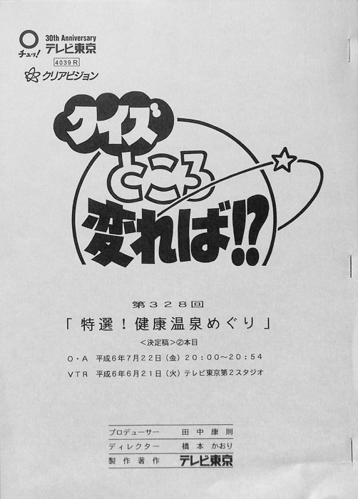 クイズところ変れば！？（決定稿）