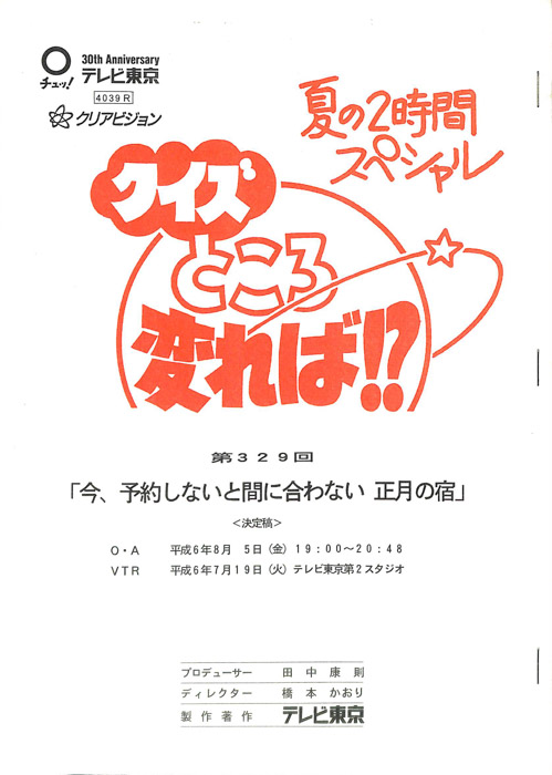 クイズところ変れば！？（決定稿）