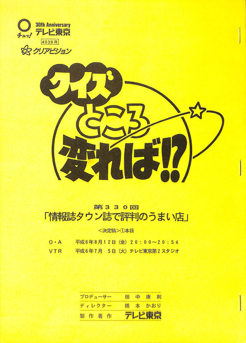 クイズところ変れば！？（決定稿）