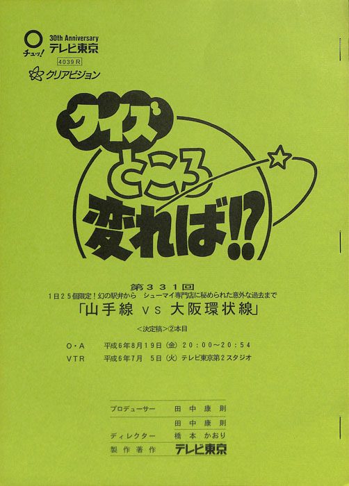 クイズところ変れば！？（決定稿）