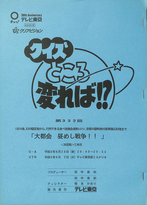 クイズところ変れば！？（決定稿）