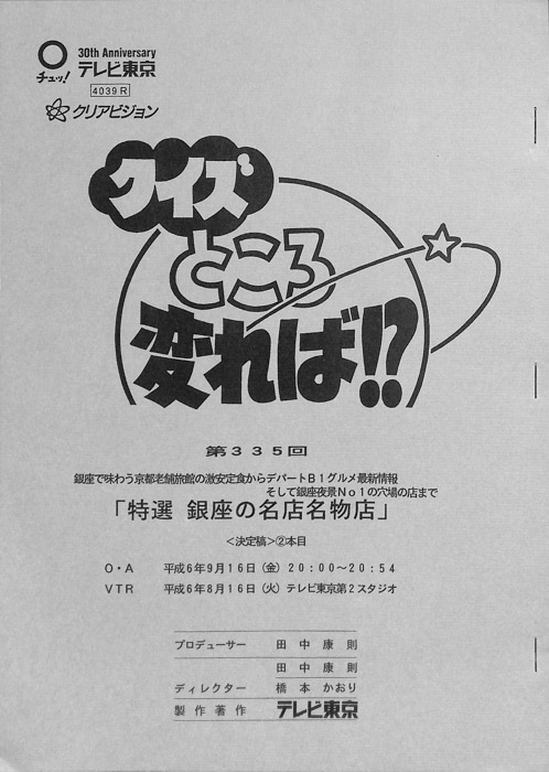 クイズところ変れば！？（決定稿）