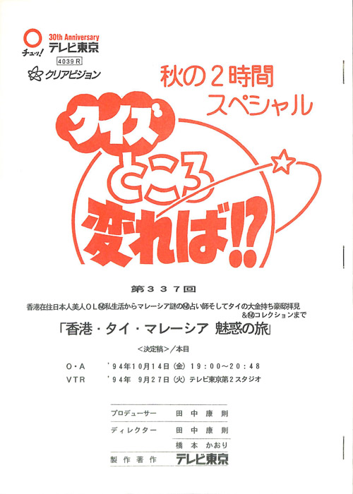 クイズところ変れば！？（決定稿）