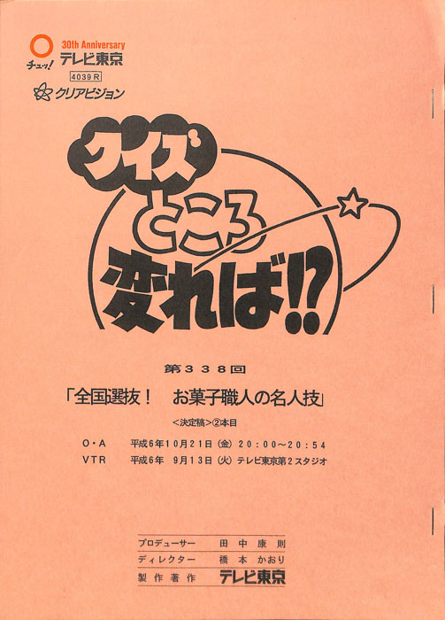クイズところ変れば！？（決定稿）